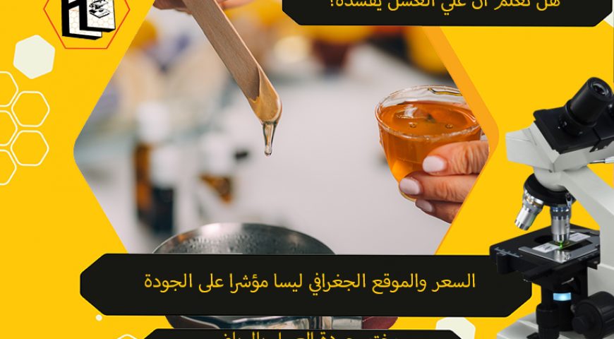 ما هي خصائص العسل الجيد بالرياض؟