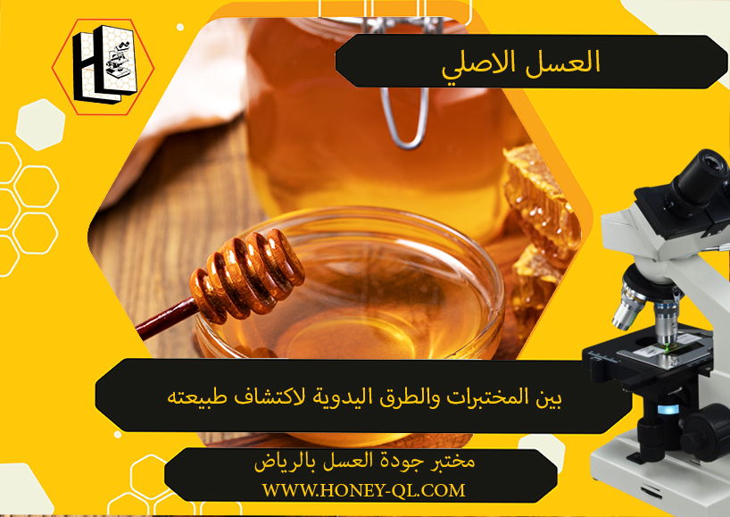 العسل و منتجات النحل